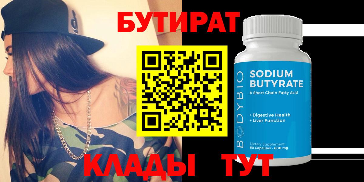 БУТИРАТ бутандиол  Реутов 