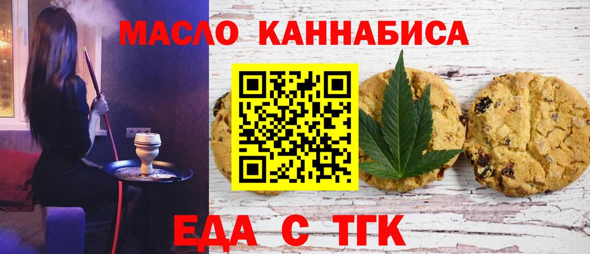 Реутов  Печенье с ТГК марихуана  Вход с VPN 
