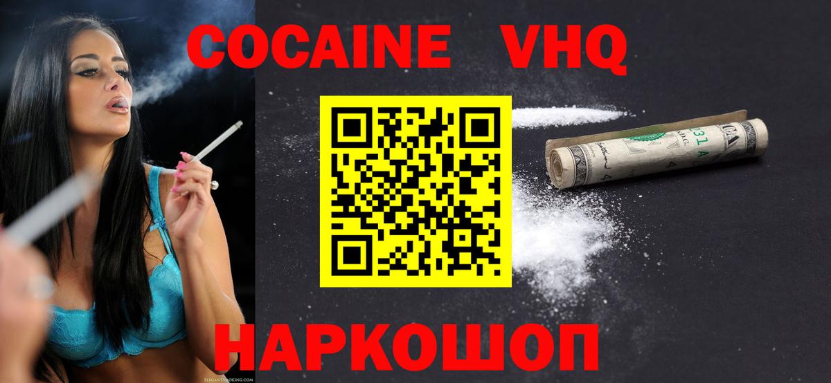 Cocaine 99%  Вход с VPN  Реутов  КОКАИН  Cocaine VHQ 