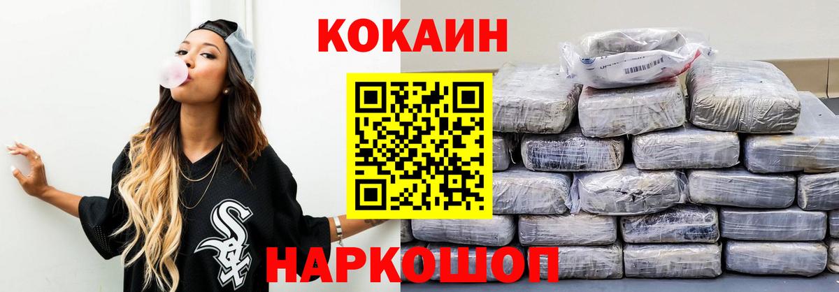 Cocaine Колумбийский  Реутов  Кокаин 97% 