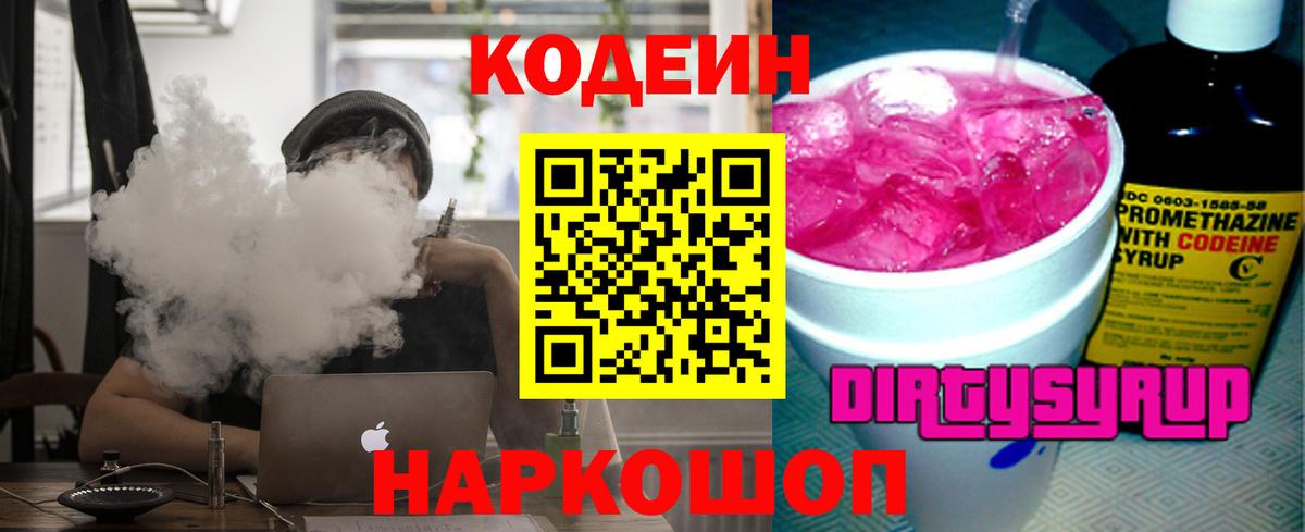 Кодеин напиток Lean (лин)  Реутов 