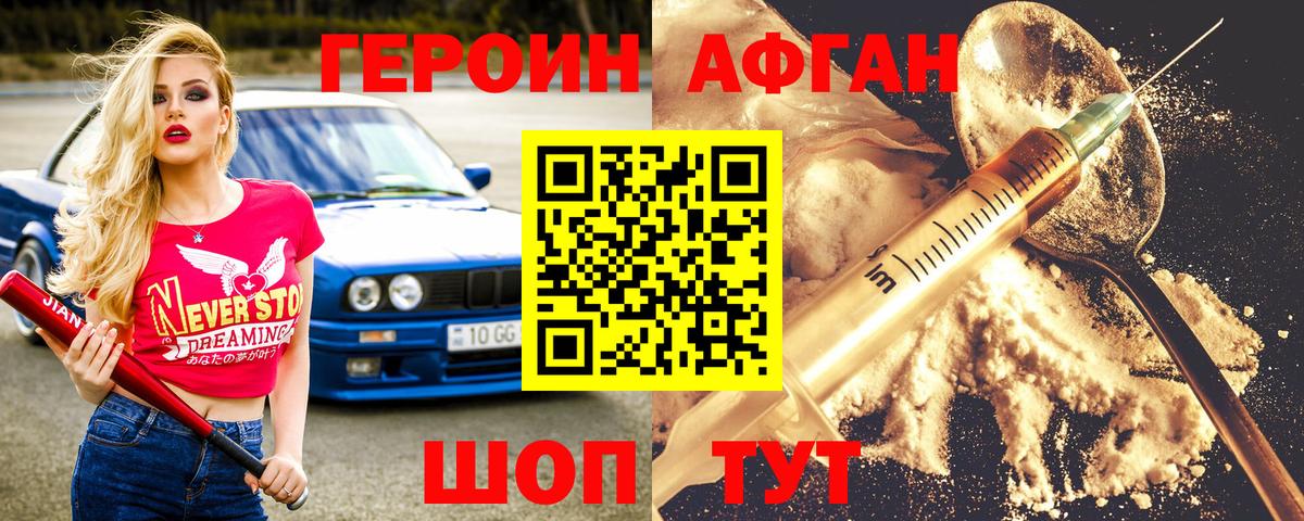 ГЕРОИН Афган  Вход с VPN  ГЕРОИН  Реутов 