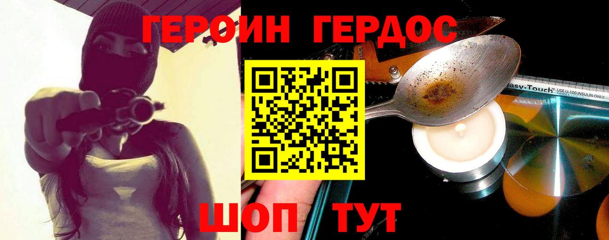 ГЕРОИН Heroin Реутов