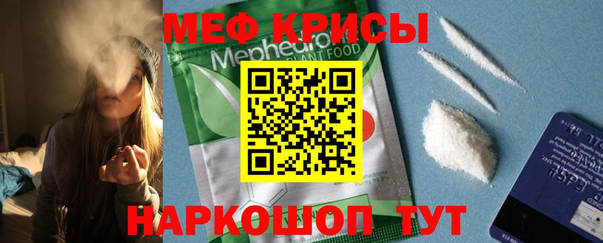 Мефедрон кристаллы  МЯУ-МЯУ  Реутов 
