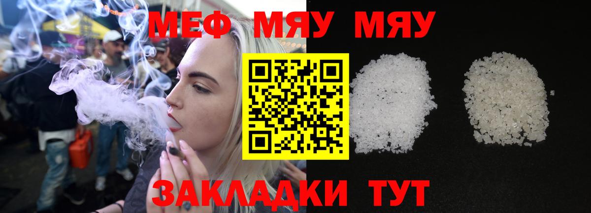 Меф мяу мяу мука Реутов