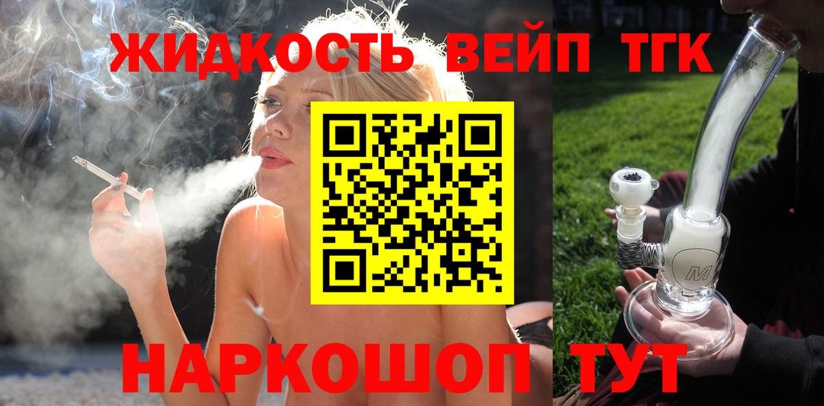 Дистиллят ТГК жижа Реутов